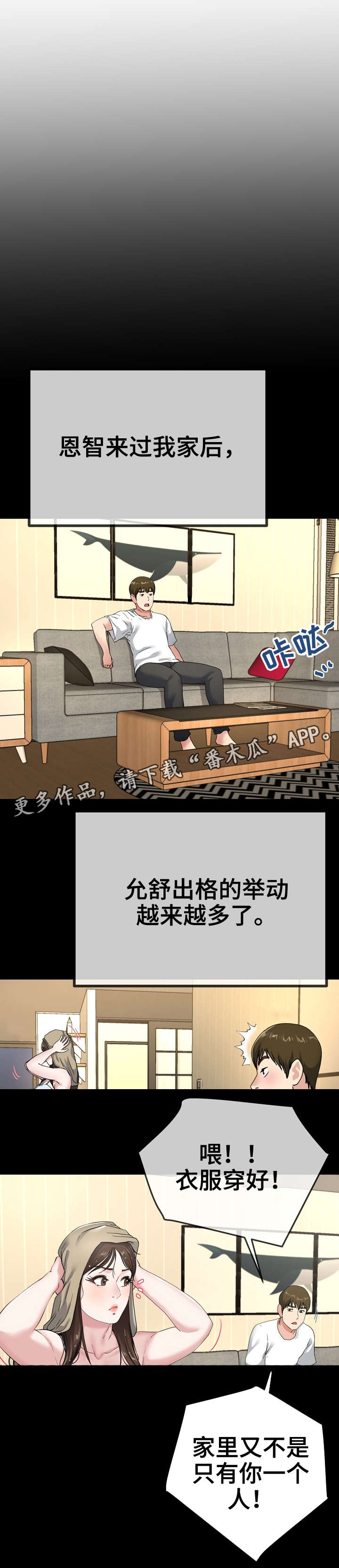 《极度克制》漫画最新章节第65章：改变免费下拉式在线观看章节第【6】张图片