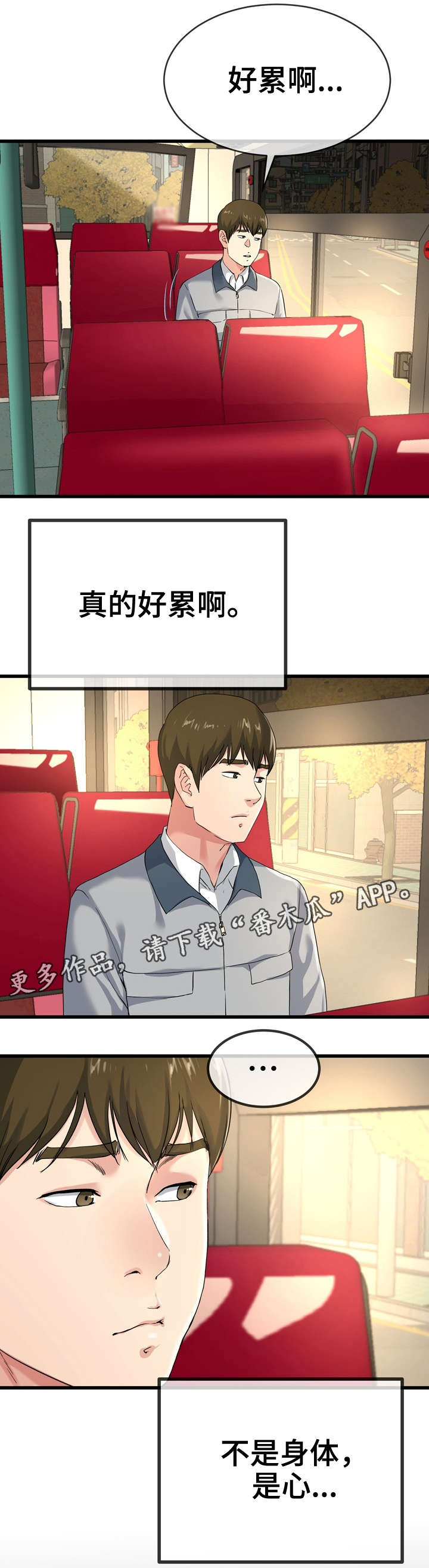 《极度克制》漫画最新章节第65章：改变免费下拉式在线观看章节第【7】张图片