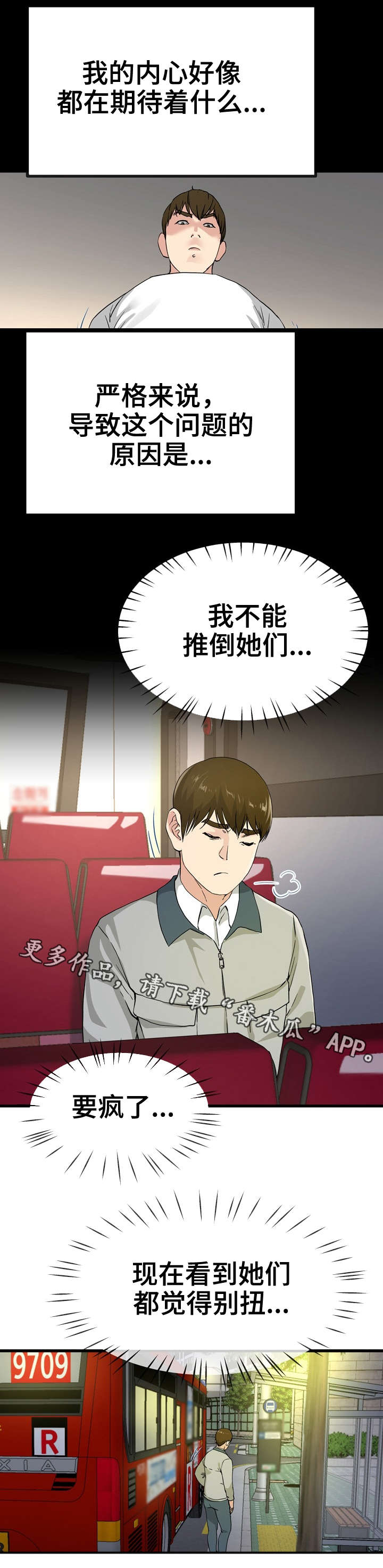 《极度克制》漫画最新章节第66章：别扭免费下拉式在线观看章节第【2】张图片