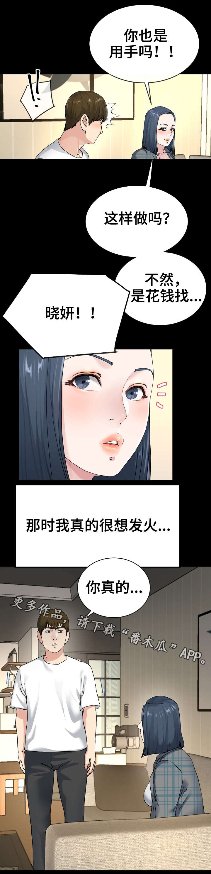 《极度克制》漫画最新章节第66章：别扭免费下拉式在线观看章节第【5】张图片