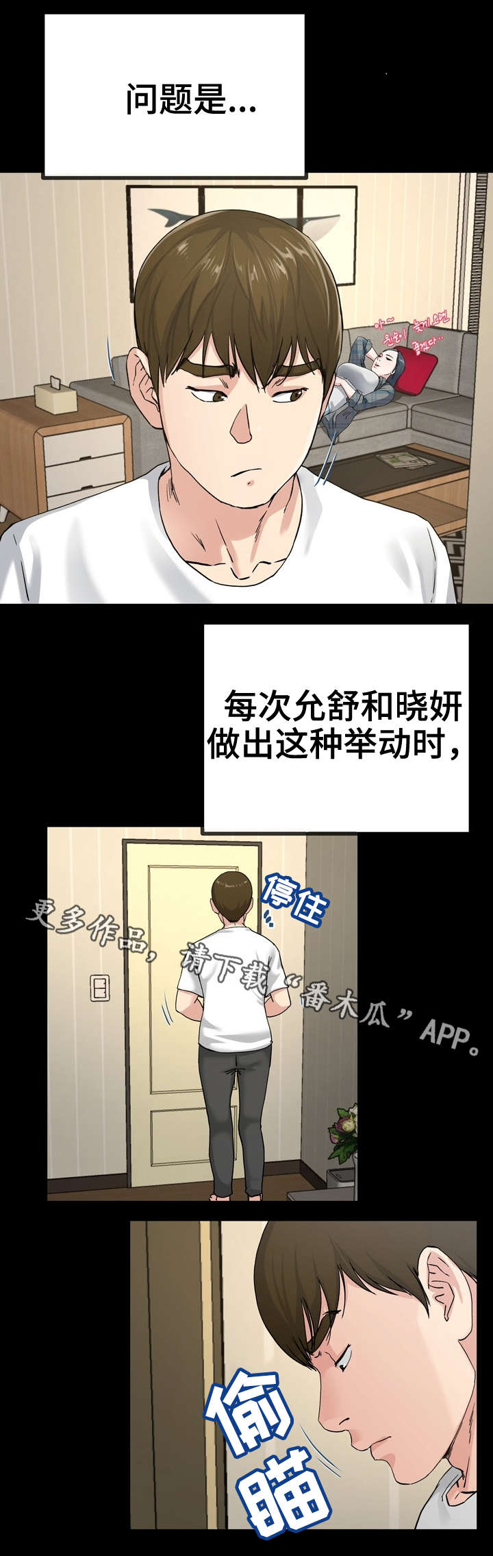 《极度克制》漫画最新章节第66章：别扭免费下拉式在线观看章节第【3】张图片