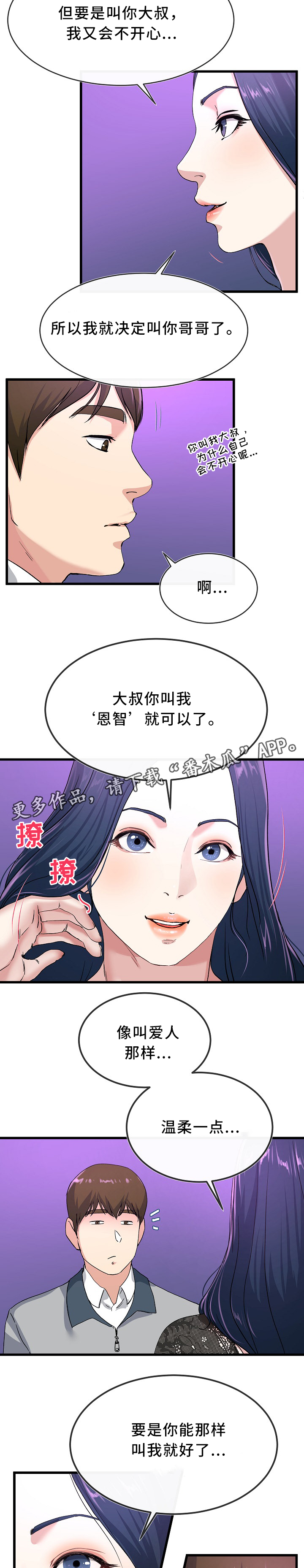 《极度克制》漫画最新章节第67章：温柔一点免费下拉式在线观看章节第【2】张图片