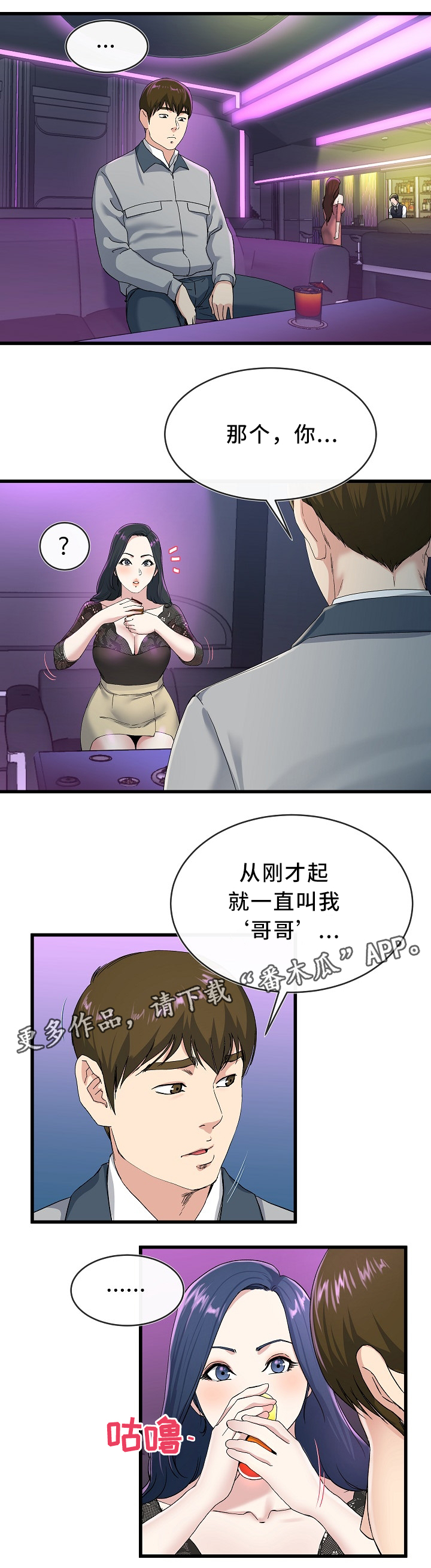 《极度克制》漫画最新章节第67章：温柔一点免费下拉式在线观看章节第【4】张图片