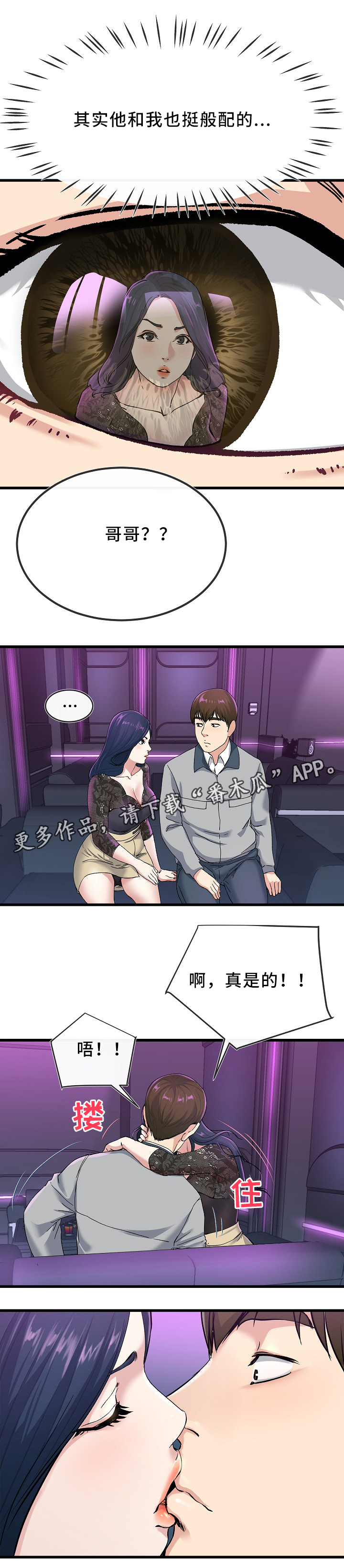 《极度克制》漫画最新章节第68章：主动出击免费下拉式在线观看章节第【2】张图片