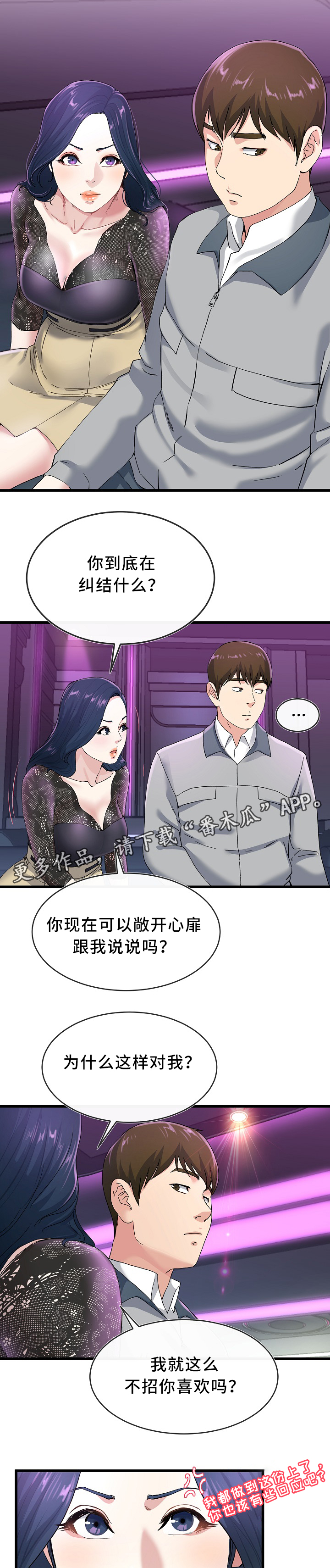 《极度克制》漫画最新章节第68章：主动出击免费下拉式在线观看章节第【7】张图片