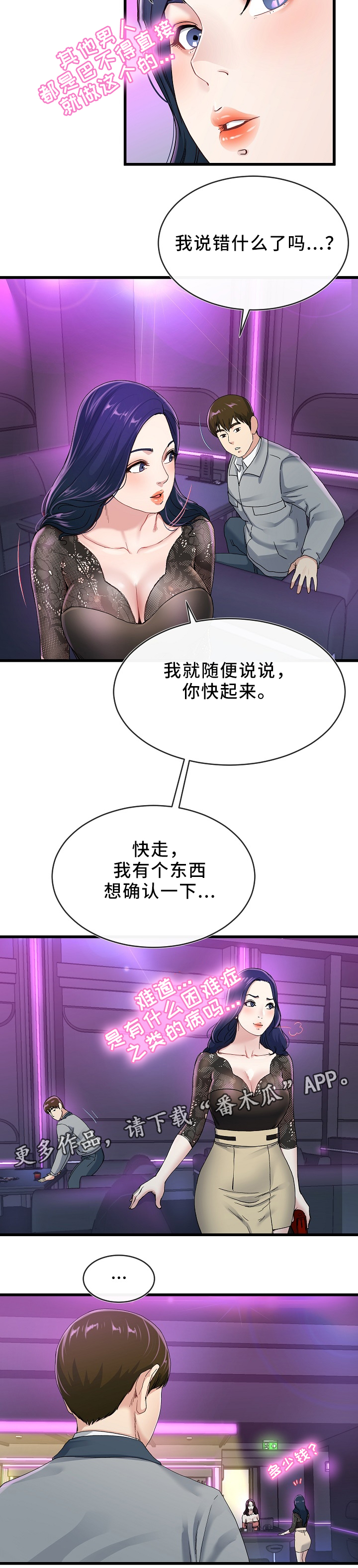 《极度克制》漫画最新章节第69章：走吧免费下拉式在线观看章节第【1】张图片