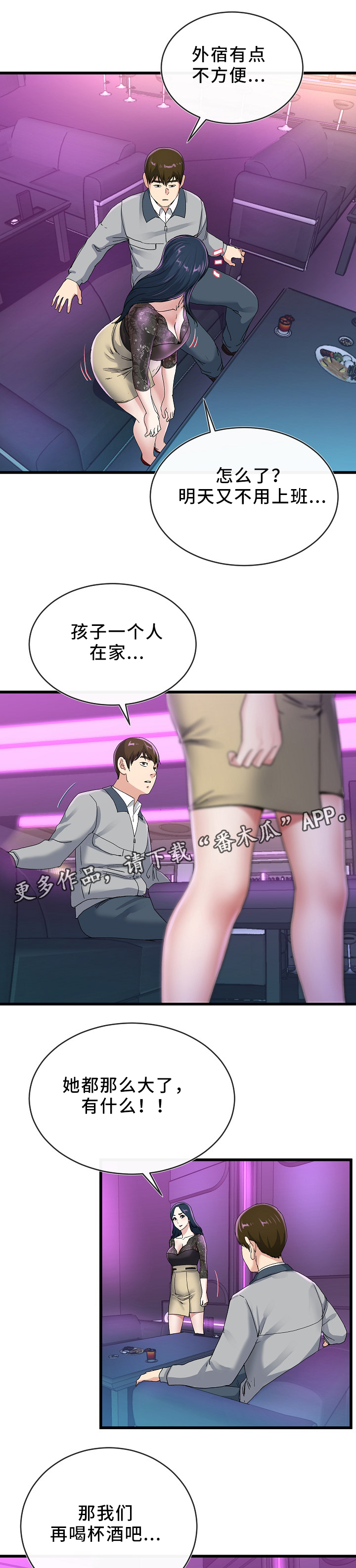 《极度克制》漫画最新章节第69章：走吧免费下拉式在线观看章节第【3】张图片