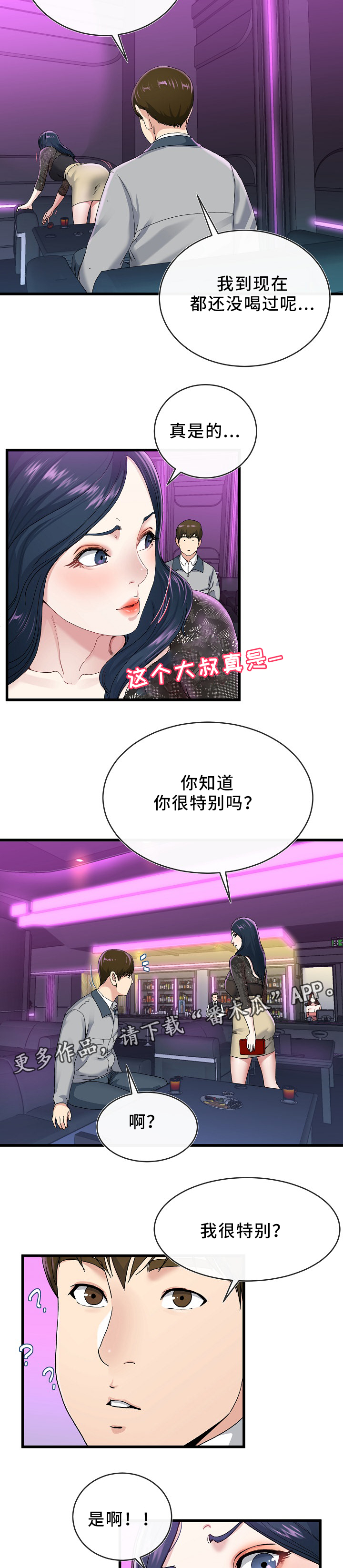 《极度克制》漫画最新章节第69章：走吧免费下拉式在线观看章节第【2】张图片