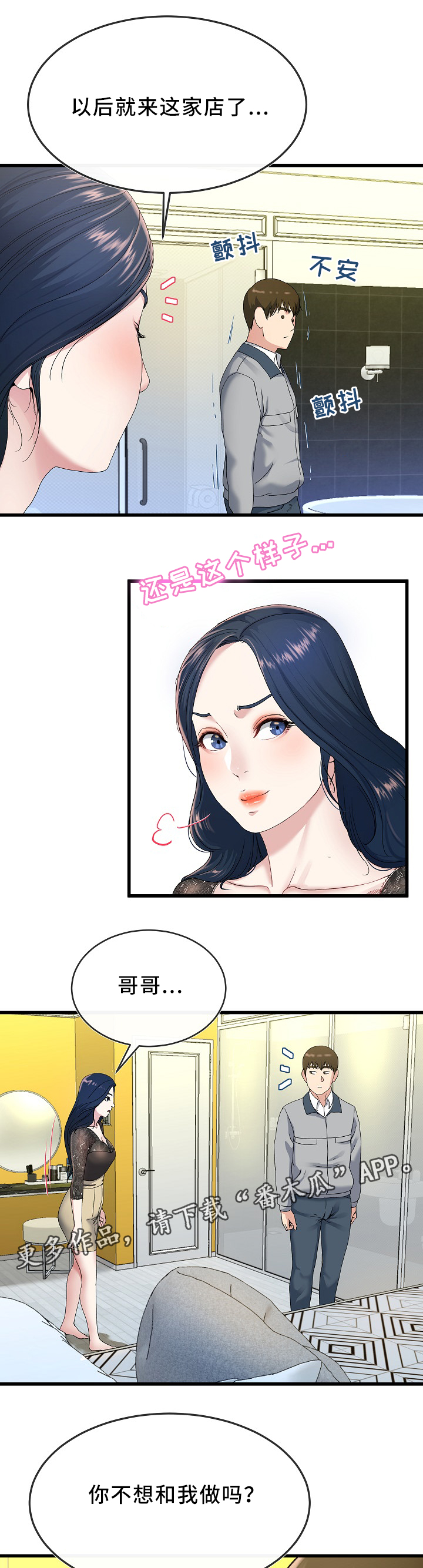 《极度克制》漫画最新章节第70章：紧张免费下拉式在线观看章节第【14】张图片