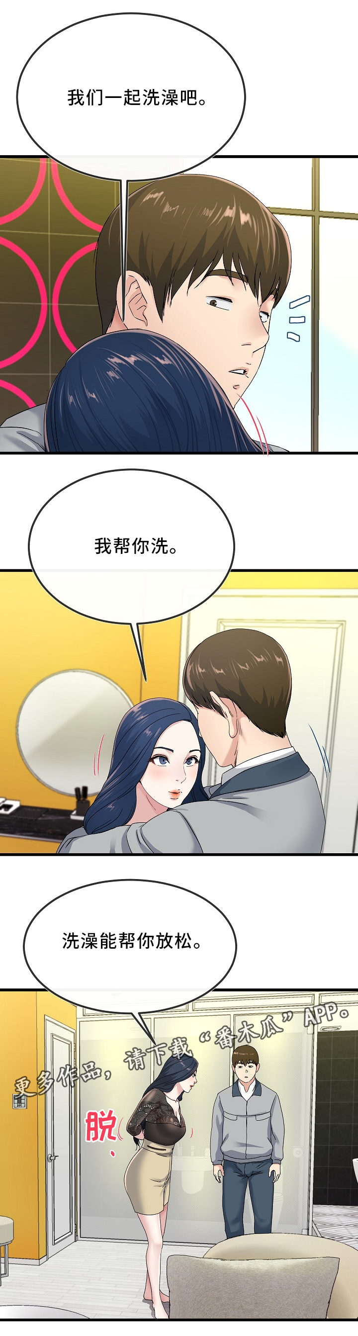 《极度克制》漫画最新章节第70章：紧张免费下拉式在线观看章节第【10】张图片