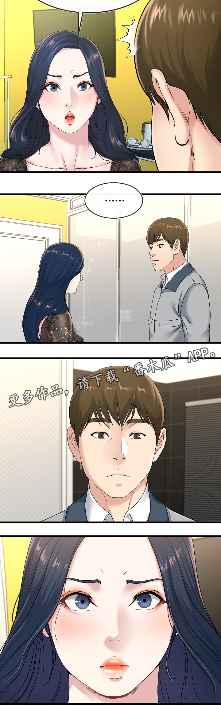 《极度克制》漫画最新章节第70章：紧张免费下拉式在线观看章节第【13】张图片