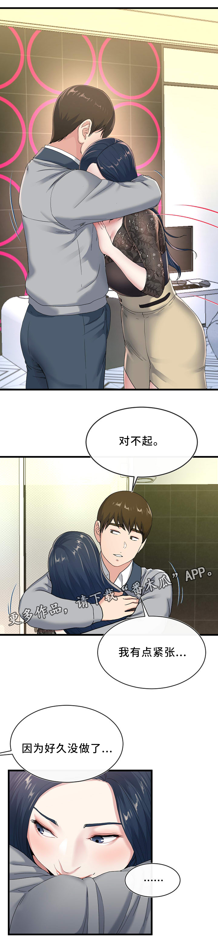 《极度克制》漫画最新章节第70章：紧张免费下拉式在线观看章节第【11】张图片