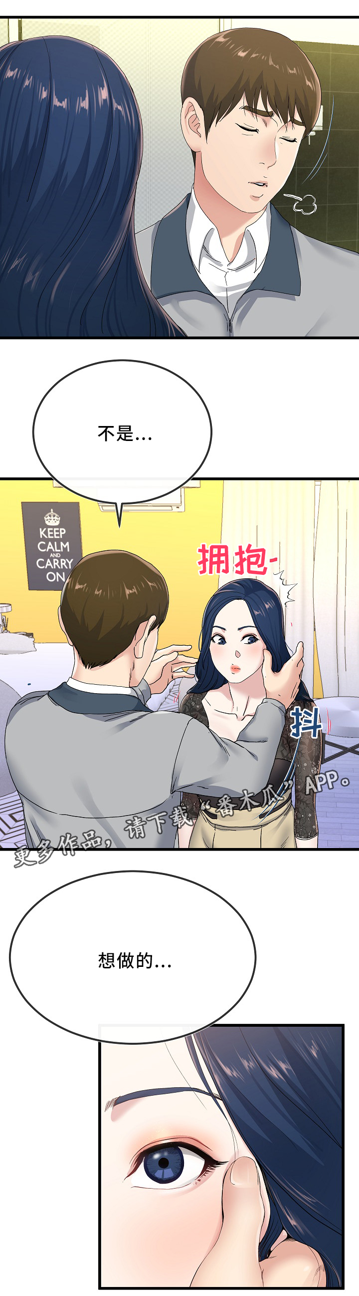 《极度克制》漫画最新章节第70章：紧张免费下拉式在线观看章节第【12】张图片