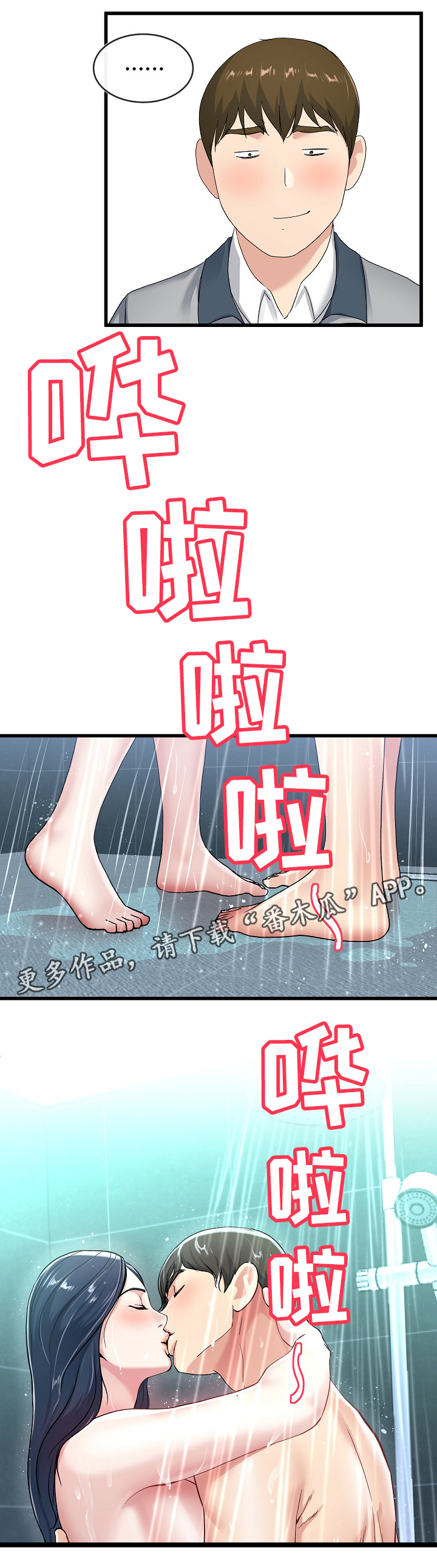 《极度克制》漫画最新章节第70章：紧张免费下拉式在线观看章节第【9】张图片