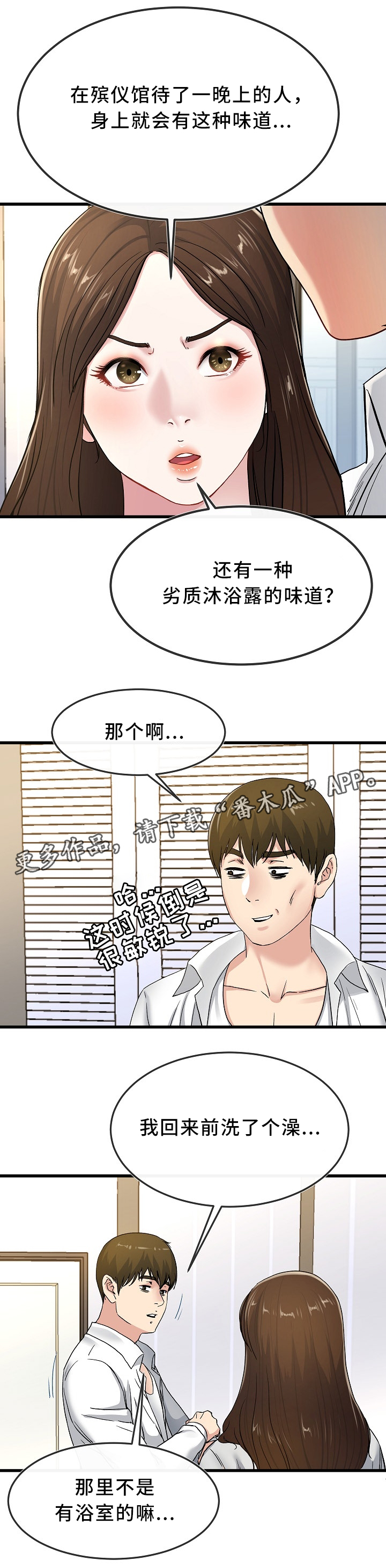 《极度克制》漫画最新章节第71章：看穿免费下拉式在线观看章节第【2】张图片