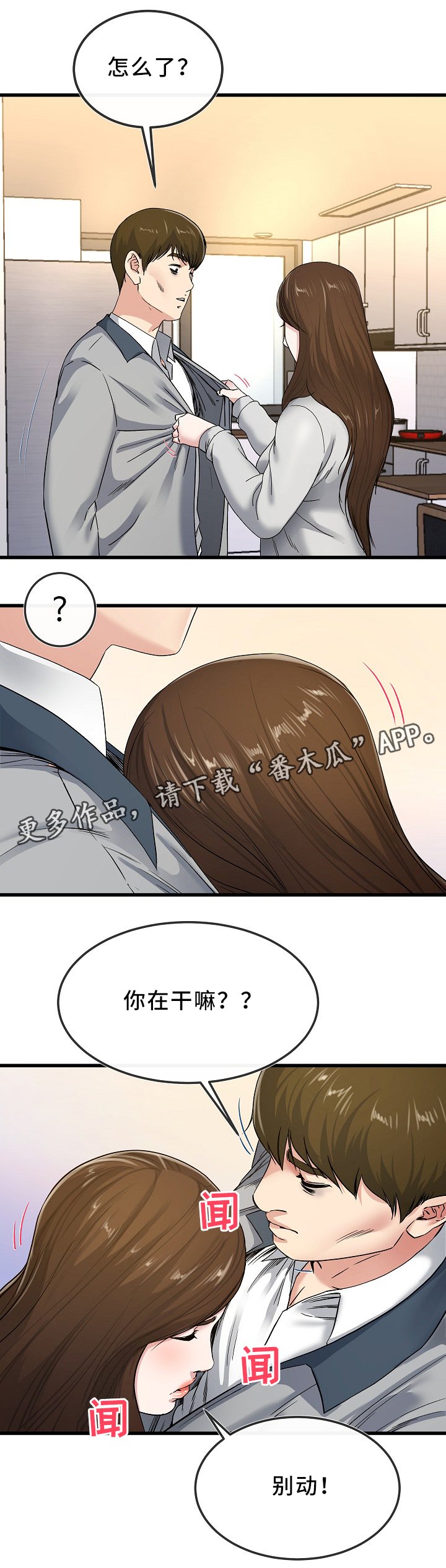 《极度克制》漫画最新章节第71章：看穿免费下拉式在线观看章节第【5】张图片