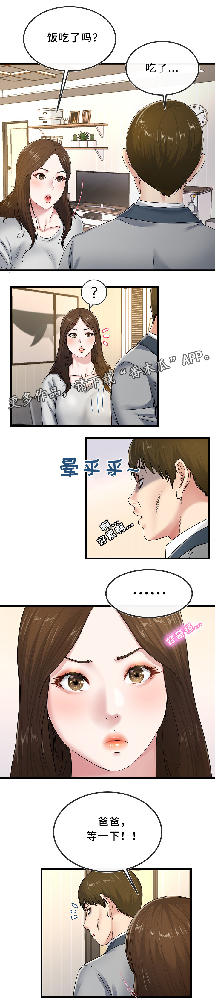 《极度克制》漫画最新章节第71章：看穿免费下拉式在线观看章节第【6】张图片