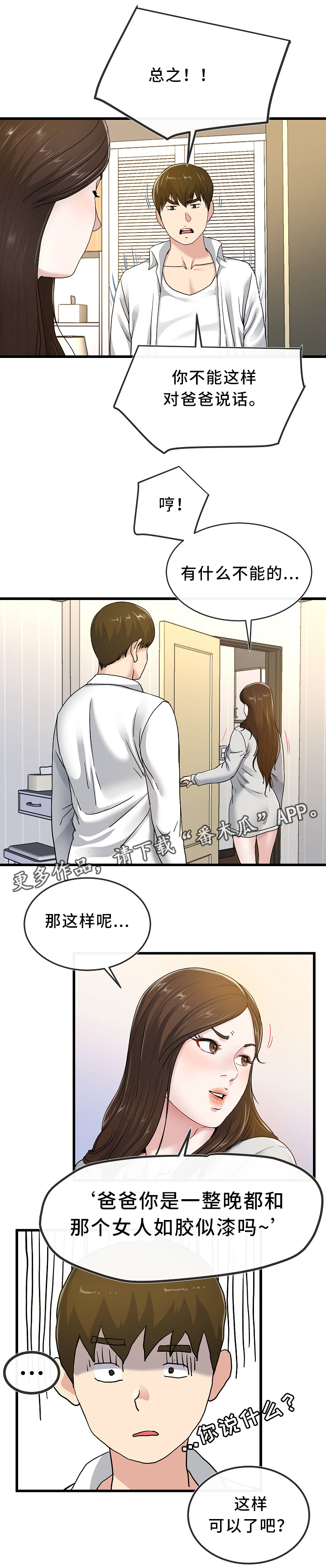 《极度克制》漫画最新章节第72章：纠结免费下拉式在线观看章节第【6】张图片