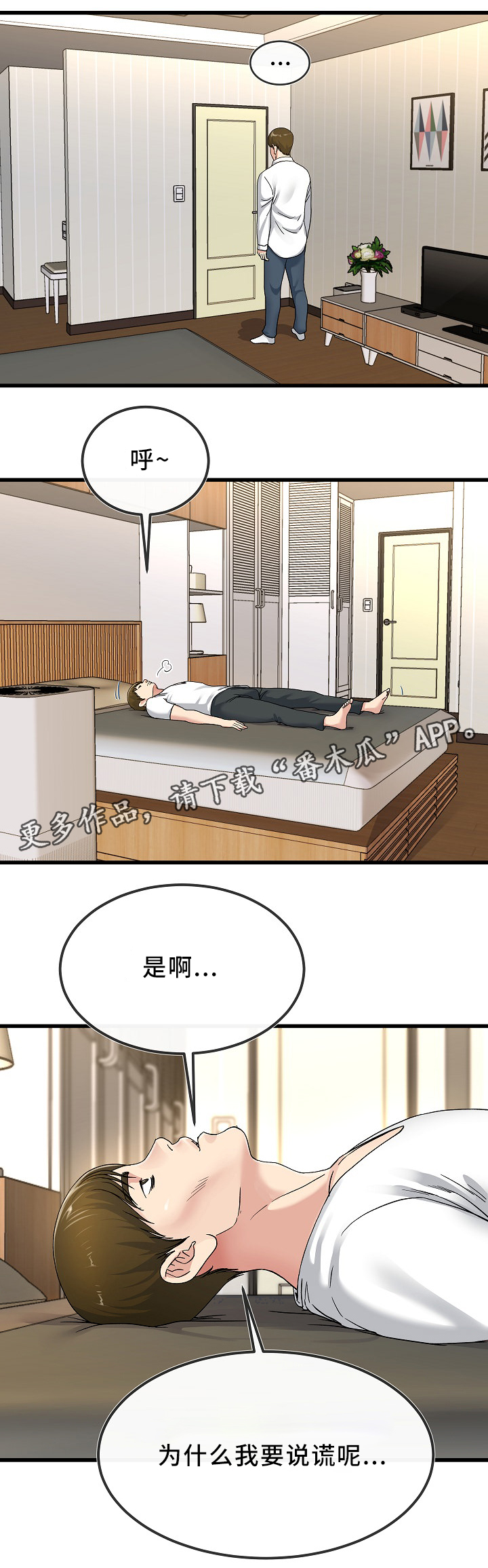 《极度克制》漫画最新章节第72章：纠结免费下拉式在线观看章节第【4】张图片