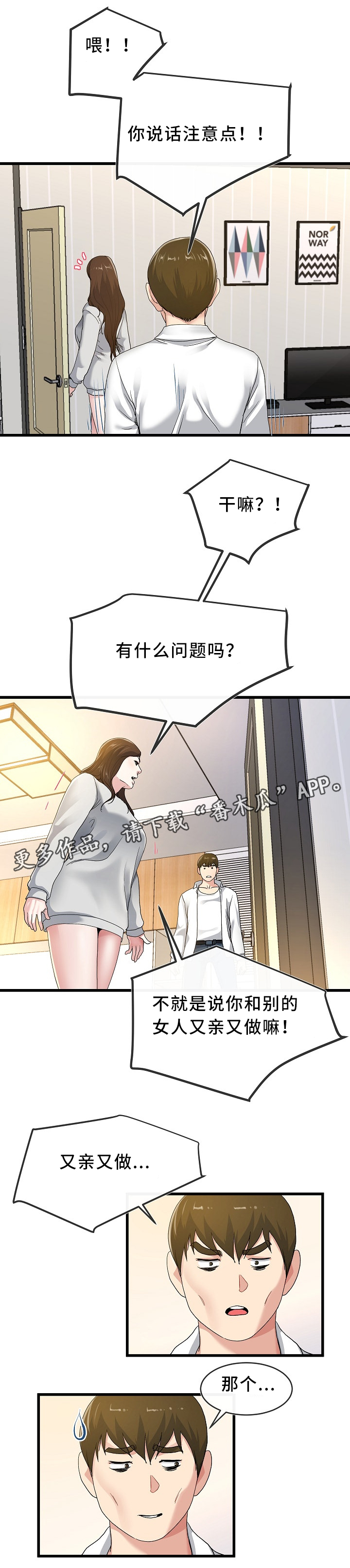 《极度克制》漫画最新章节第72章：纠结免费下拉式在线观看章节第【7】张图片