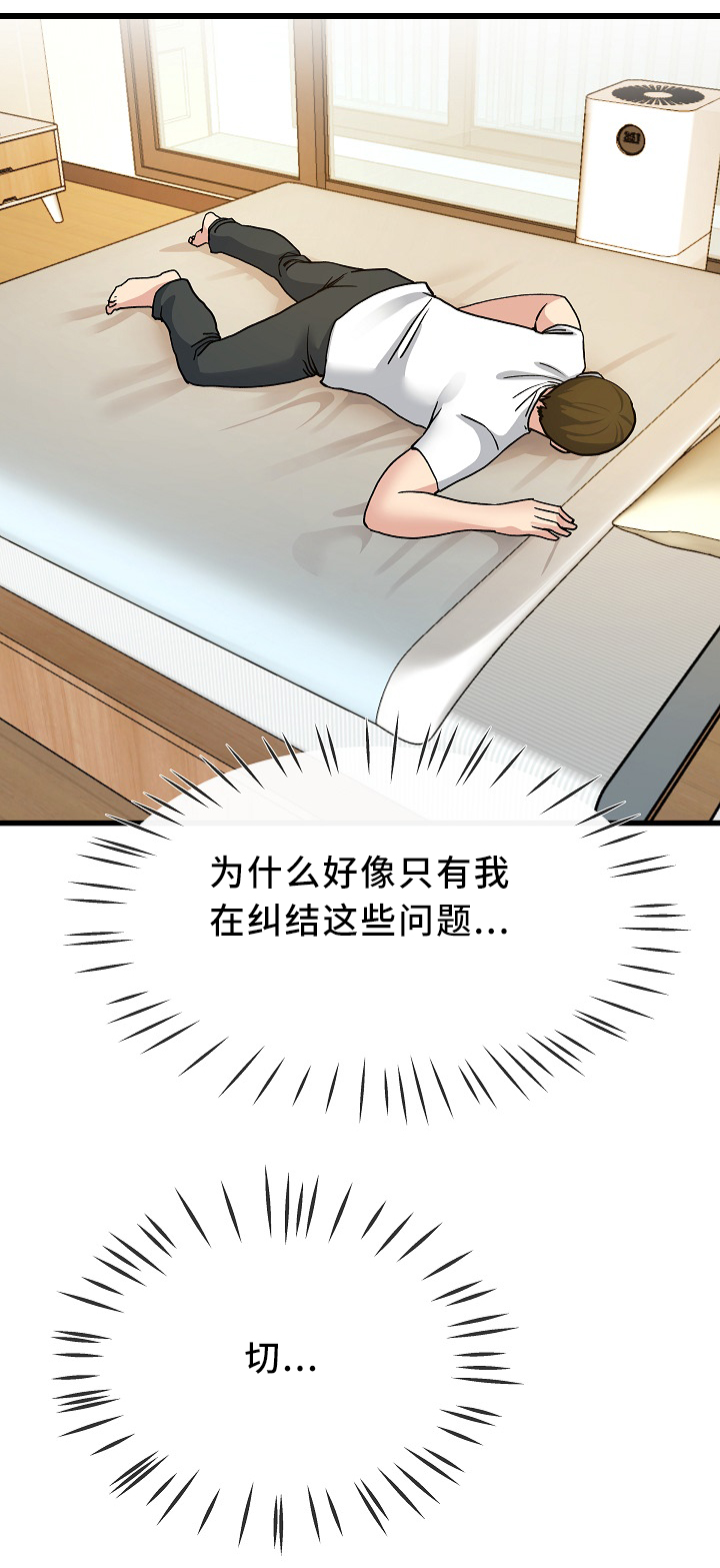 《极度克制》漫画最新章节第72章：纠结免费下拉式在线观看章节第【1】张图片