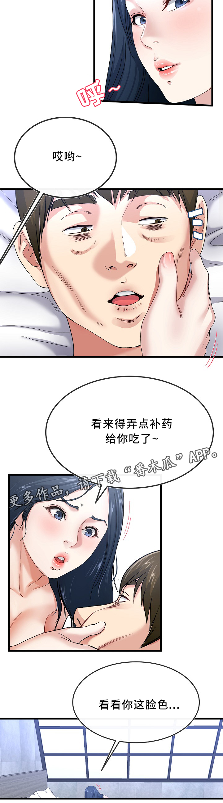 《极度克制》漫画最新章节第73章：气色不好免费下拉式在线观看章节第【2】张图片