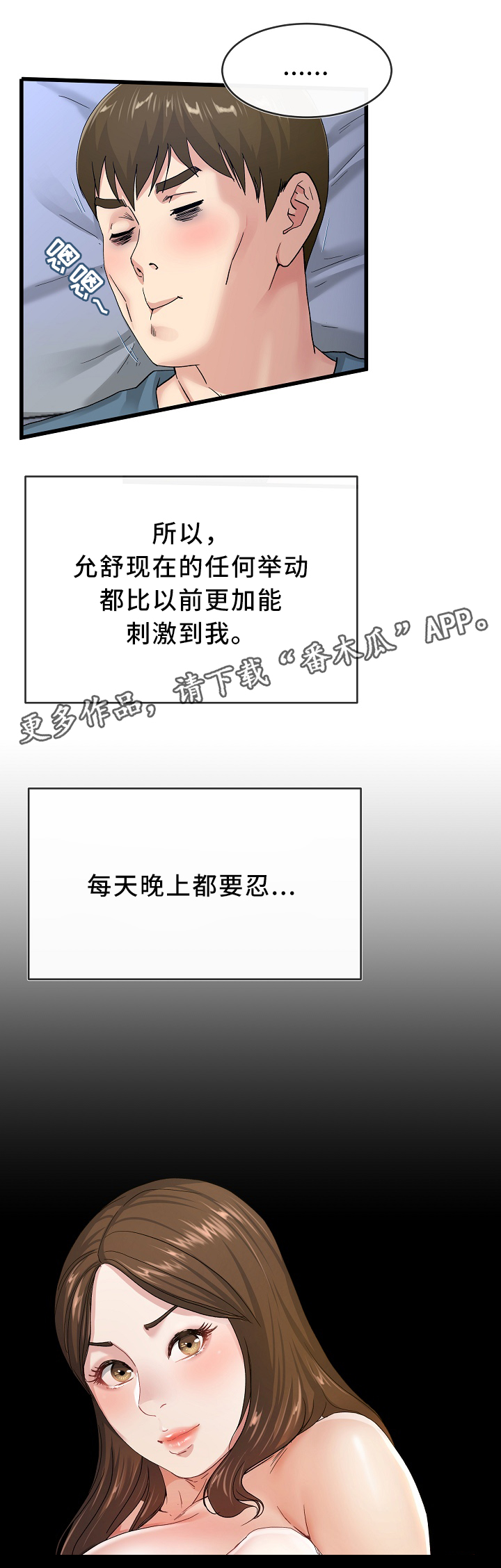 《极度克制》漫画最新章节第74章：真的好累免费下拉式在线观看章节第【3】张图片