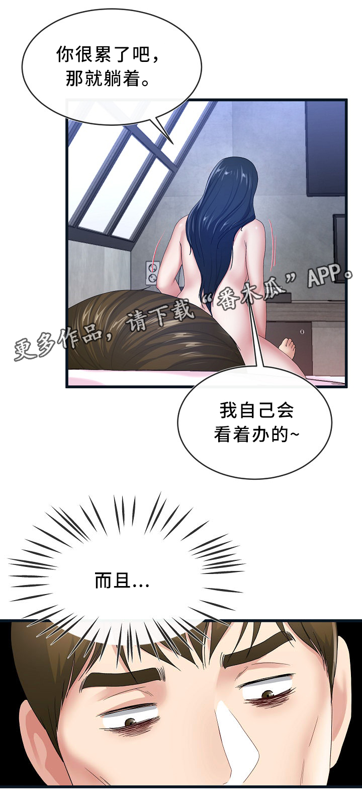 《极度克制》漫画最新章节第74章：真的好累免费下拉式在线观看章节第【8】张图片