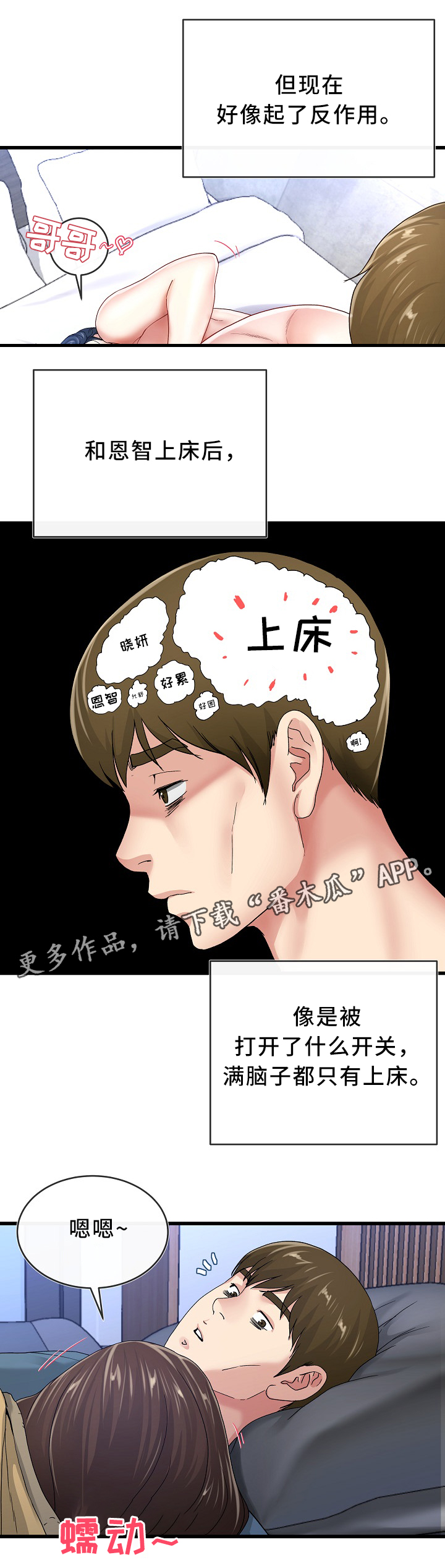 《极度克制》漫画最新章节第74章：真的好累免费下拉式在线观看章节第【4】张图片