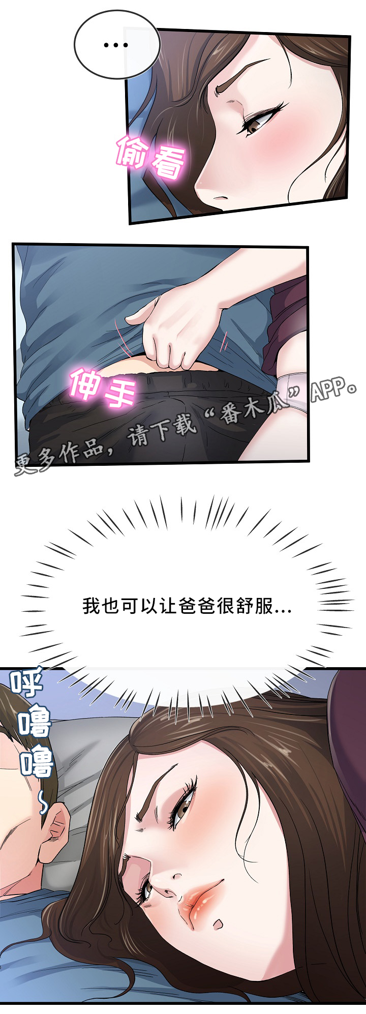 《极度克制》漫画最新章节第75章：我也可以免费下拉式在线观看章节第【6】张图片