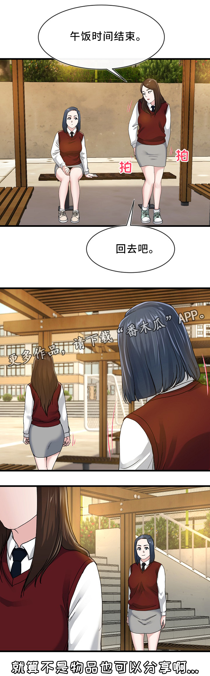 《极度克制》漫画最新章节第76章：分享免费下拉式在线观看章节第【1】张图片