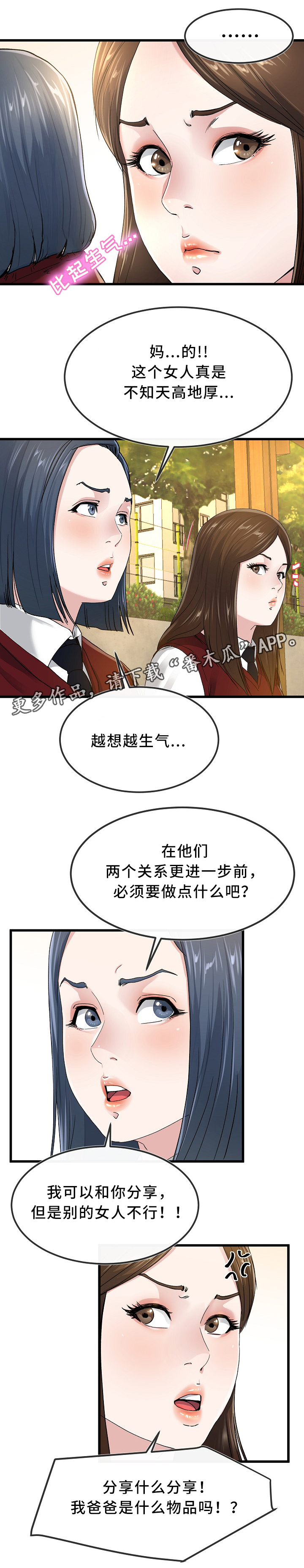 《极度克制》漫画最新章节第76章：分享免费下拉式在线观看章节第【3】张图片