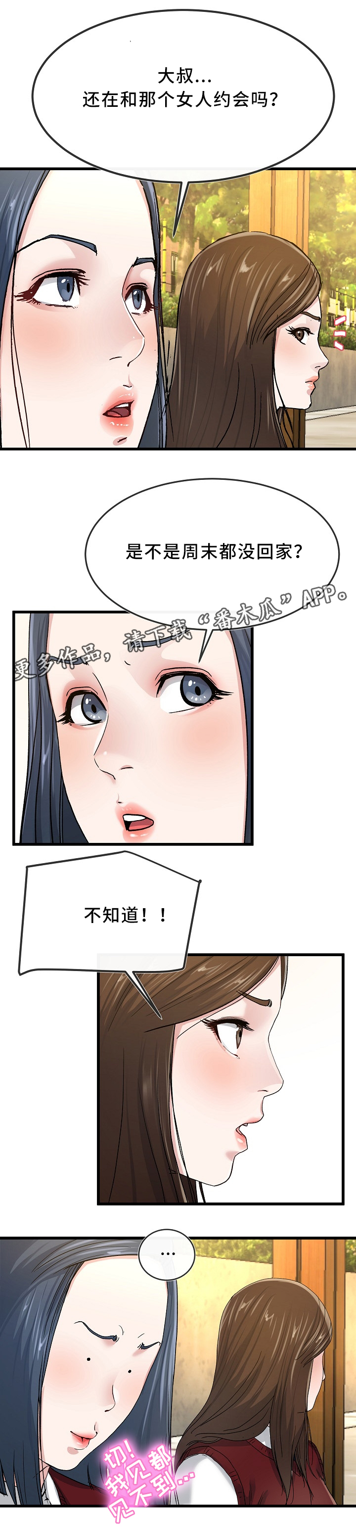 《极度克制》漫画最新章节第76章：分享免费下拉式在线观看章节第【5】张图片