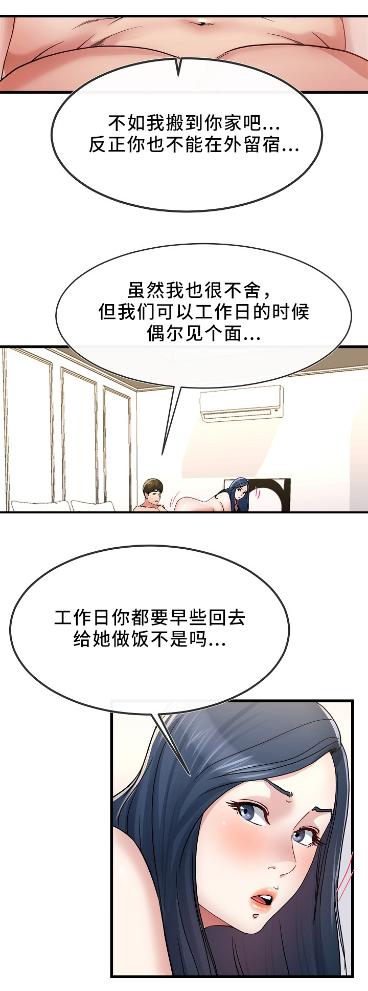 《极度克制》漫画最新章节第77章：我也想多见见你免费下拉式在线观看章节第【6】张图片