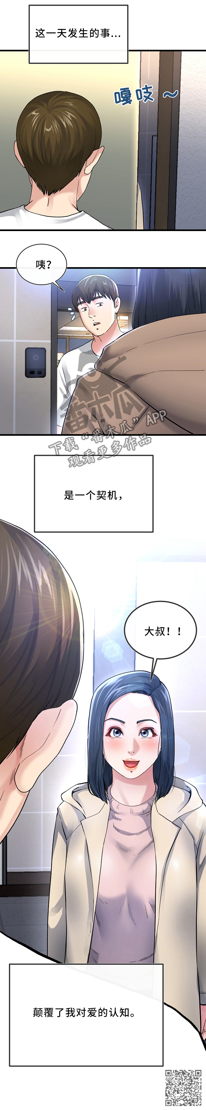 《极度克制》漫画最新章节第78章：爱的认知免费下拉式在线观看章节第【1】张图片