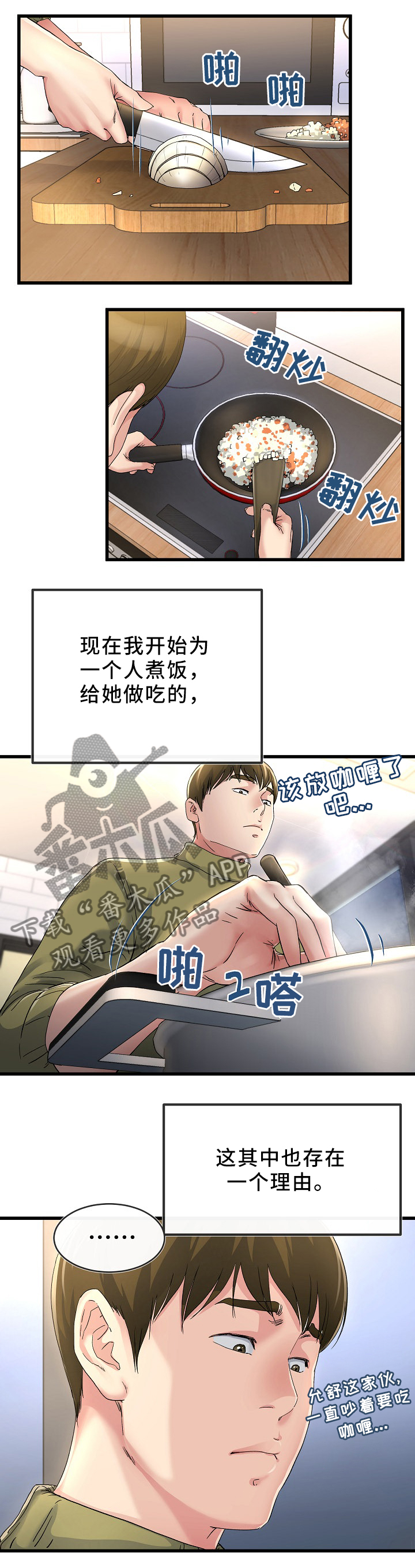 《极度克制》漫画最新章节第78章：爱的认知免费下拉式在线观看章节第【5】张图片