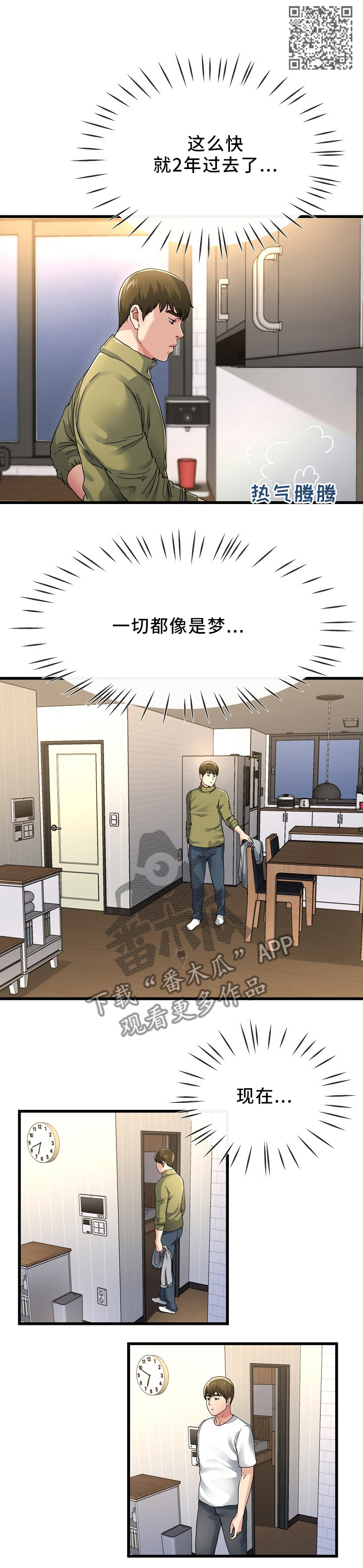 《极度克制》漫画最新章节第78章：爱的认知免费下拉式在线观看章节第【4】张图片