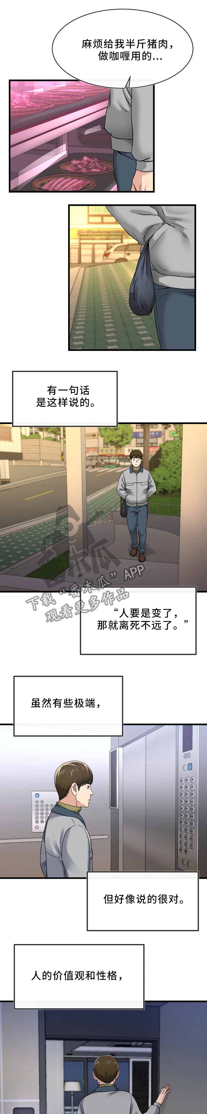 《极度克制》漫画最新章节第78章：爱的认知免费下拉式在线观看章节第【7】张图片