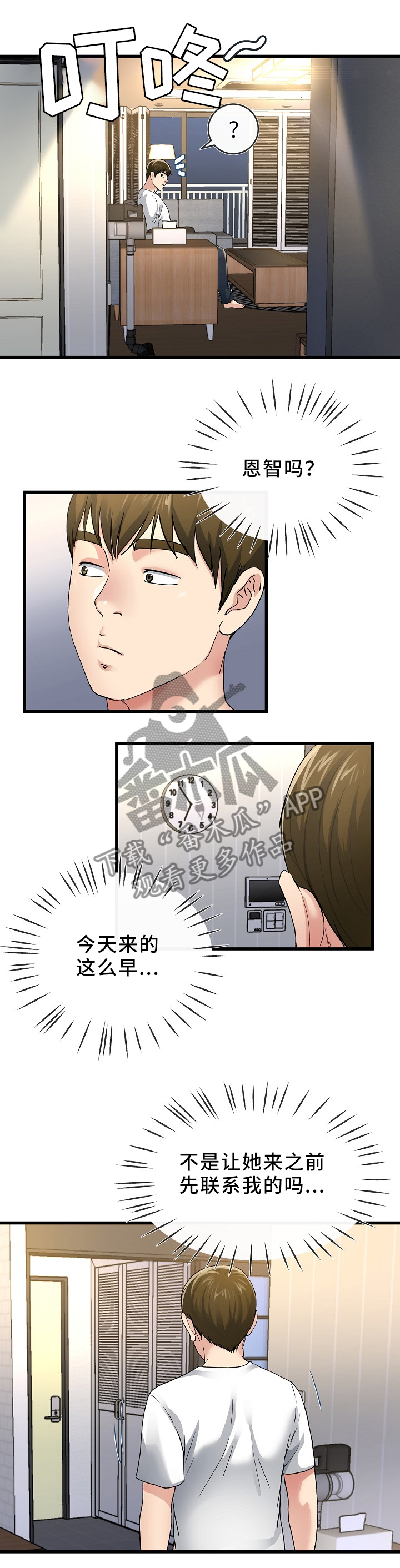 《极度克制》漫画最新章节第78章：爱的认知免费下拉式在线观看章节第【2】张图片