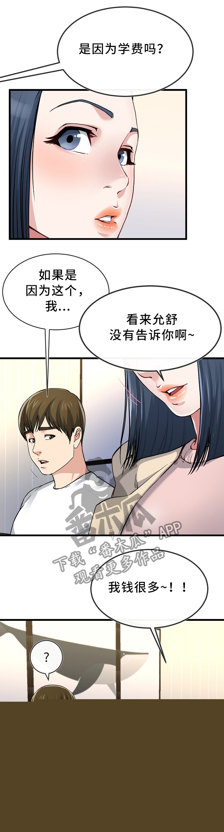 《极度克制》漫画最新章节第80章：畅想免费下拉式在线观看章节第【9】张图片