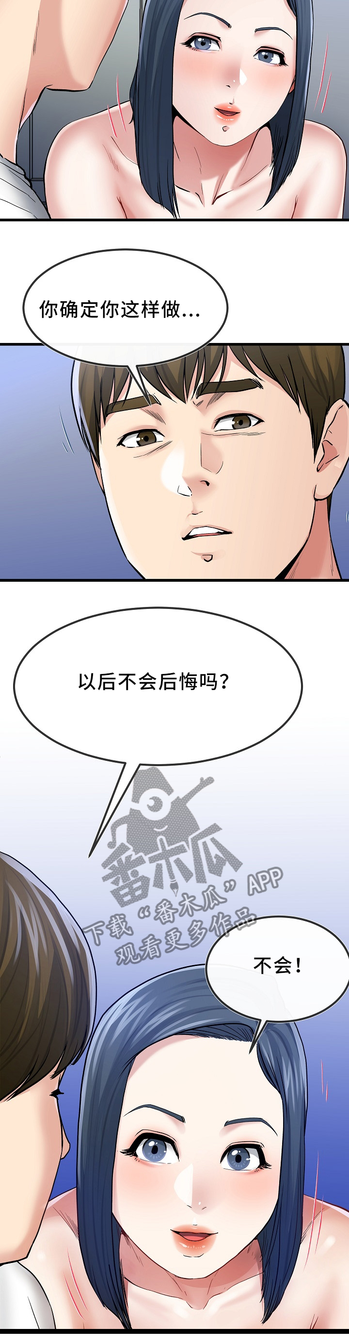 《极度克制》漫画最新章节第82章：绝不后悔免费下拉式在线观看章节第【2】张图片