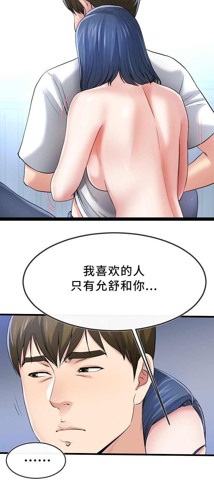 《极度克制》漫画最新章节第82章：绝不后悔免费下拉式在线观看章节第【4】张图片