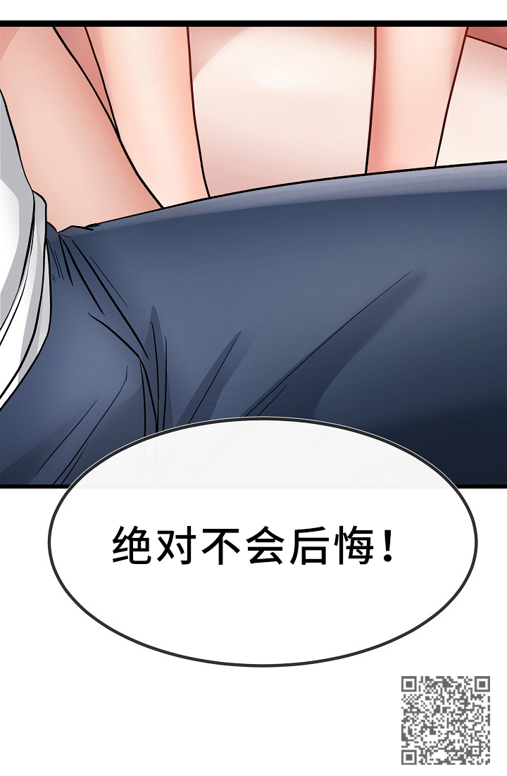 《极度克制》漫画最新章节第82章：绝不后悔免费下拉式在线观看章节第【1】张图片