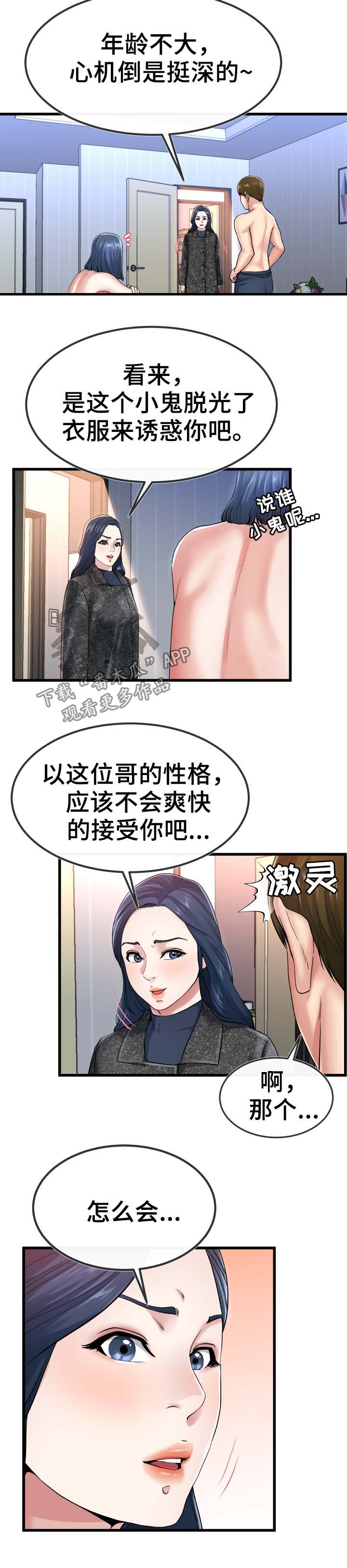 《极度克制》漫画最新章节第85章：不独占免费下拉式在线观看章节第【6】张图片