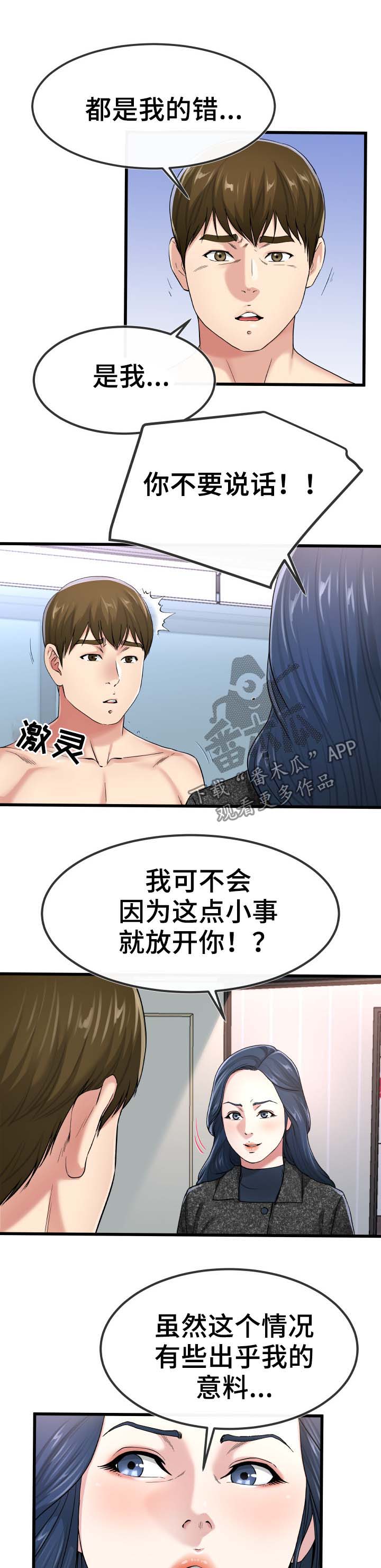 《极度克制》漫画最新章节第85章：不独占免费下拉式在线观看章节第【4】张图片