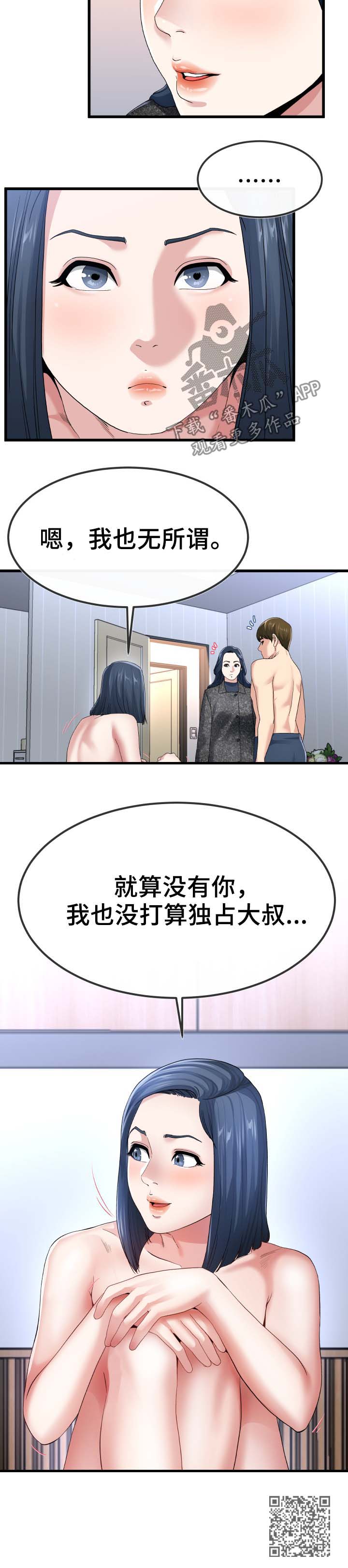 《极度克制》漫画最新章节第85章：不独占免费下拉式在线观看章节第【1】张图片