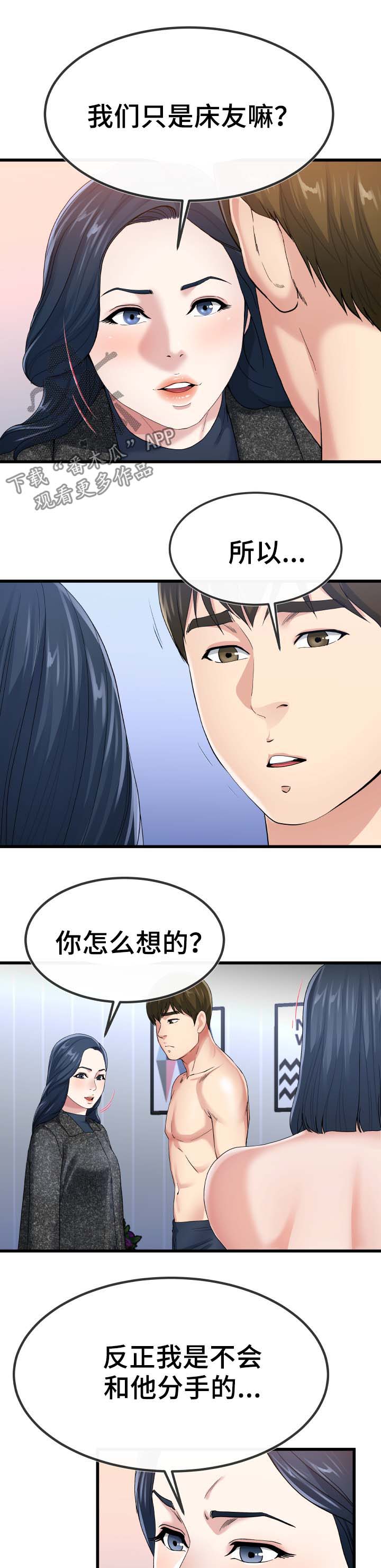 《极度克制》漫画最新章节第85章：不独占免费下拉式在线观看章节第【2】张图片