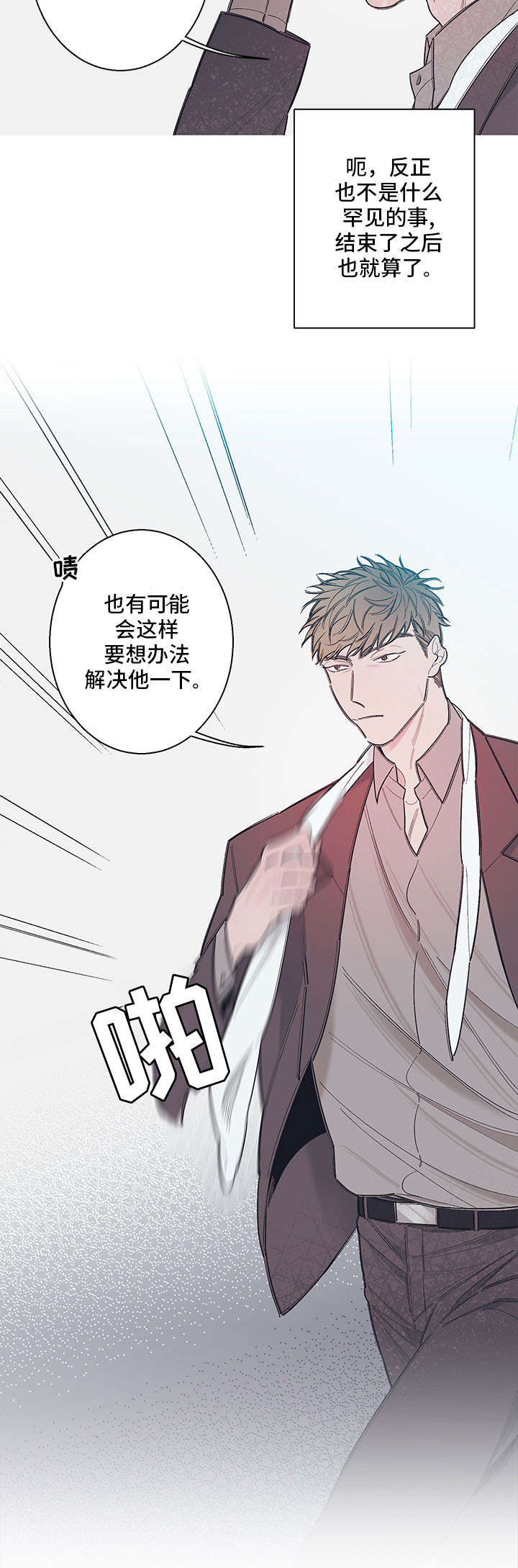 《何以是爱》漫画最新章节第4章：找伴免费下拉式在线观看章节第【3】张图片