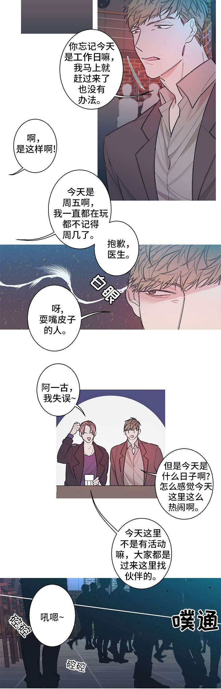 《何以是爱》漫画最新章节第4章：找伴免费下拉式在线观看章节第【1】张图片