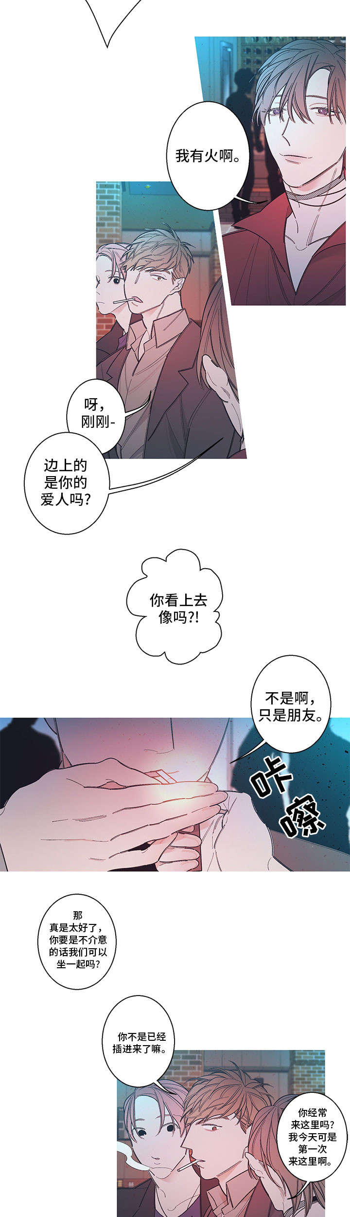 《何以是爱》漫画最新章节第5章：废车场免费下拉式在线观看章节第【5】张图片